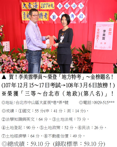 04_107年地特-李美雲(禮金)9288